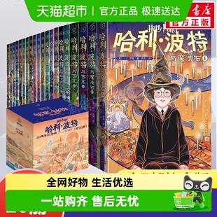 纪念版 哈利波特系列20周年纪念版 经典 7部中英文双语版 人民文学