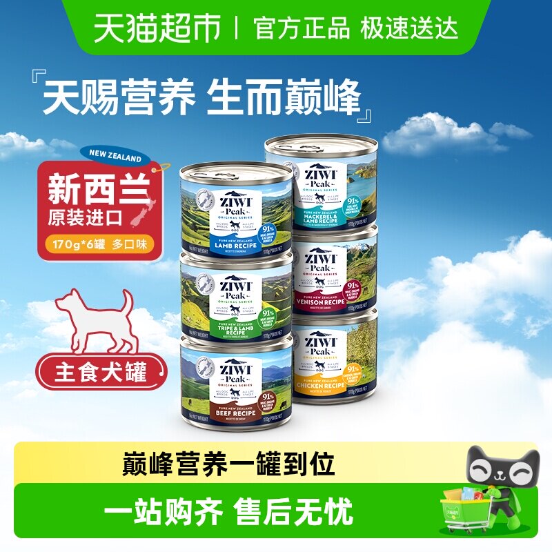 Ziwi滋益巅峰狗狗罐头鸡肉牛肉多口味组合装全龄通用