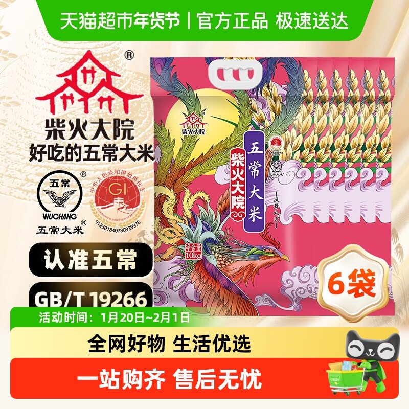 2024年新米 柴火大院国潮瑞兽系列五常大米10kg*6袋真空包装囤货,粮油调味/速食/干货/烘焙,大米,淘宝优惠券,粉丝福利购,淘宝优惠卷