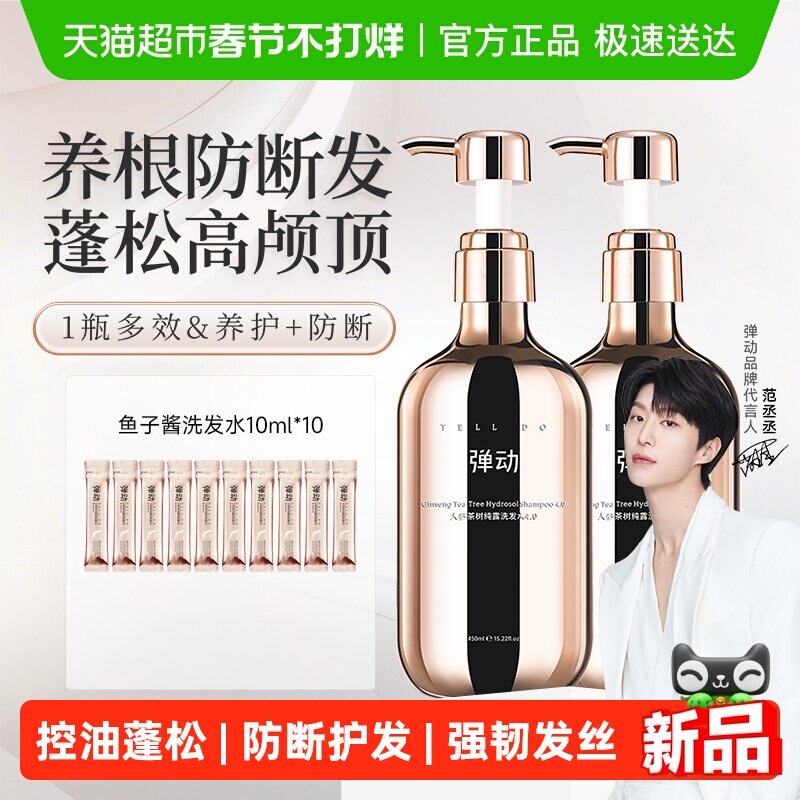 【范丞丞推荐】弹动人参茶树洗发水450ml*2控油蓬松去屑强韧发根