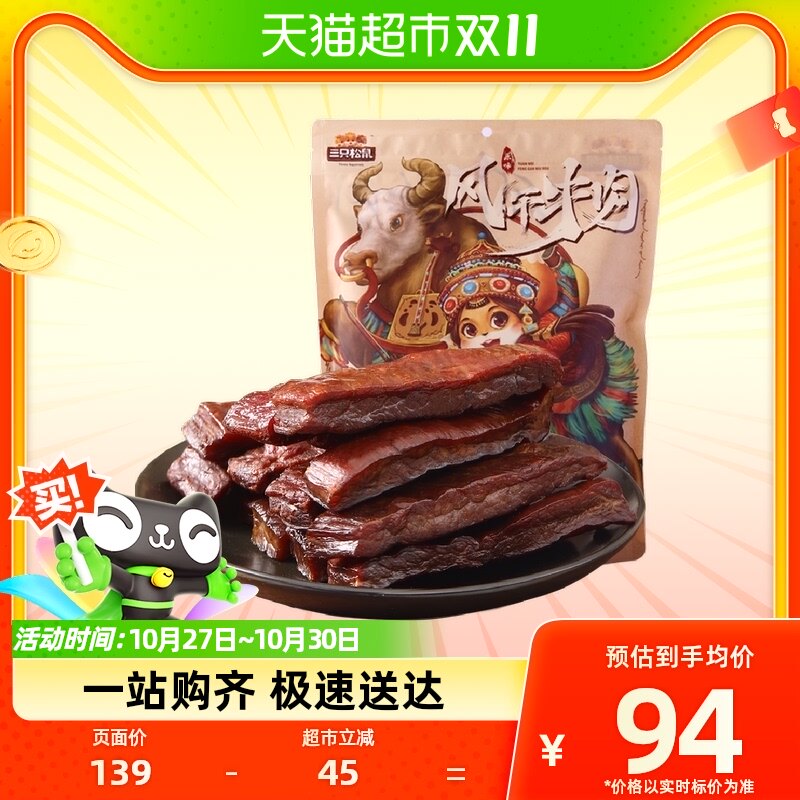 三只松鼠风干牛肉500g*1袋手撕牛肉熟食特产休闲零食网红小吃怎么样,好用不?
