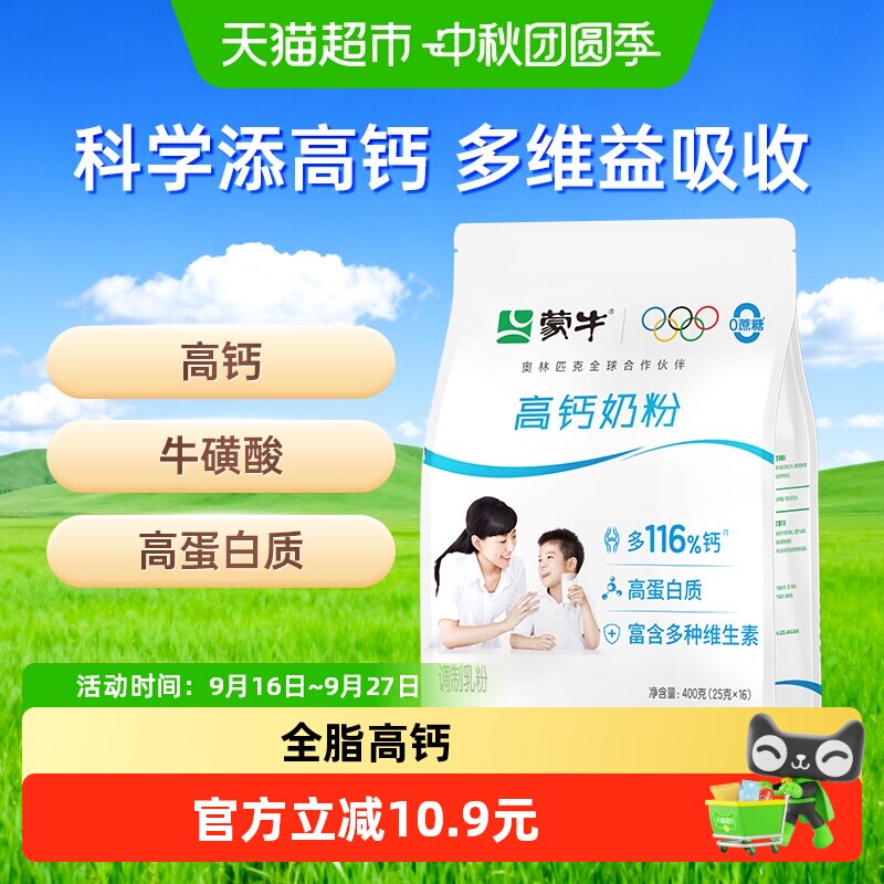 蒙牛全脂高钙高蛋白早餐奶粉400g图片