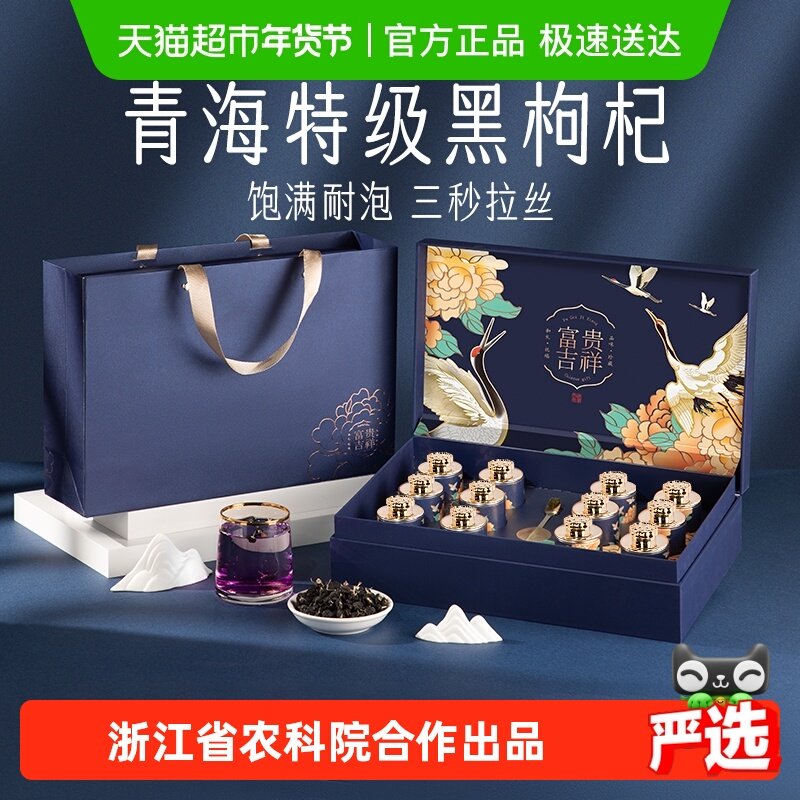 青海黑枸杞礼盒新年礼物送礼长辈实用养生营养补品见面礼过年年货