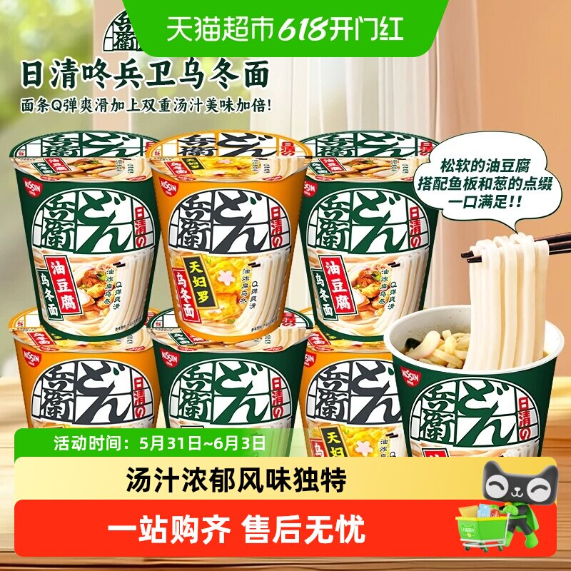NISSIN日清咚兵卫面天妇罗油豆腐乌冬面方便面杯面泡面