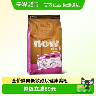 Now Fresh猫粮进口无谷低磷成猫粮高蛋白全猫种通用泌尿呵护猫咪