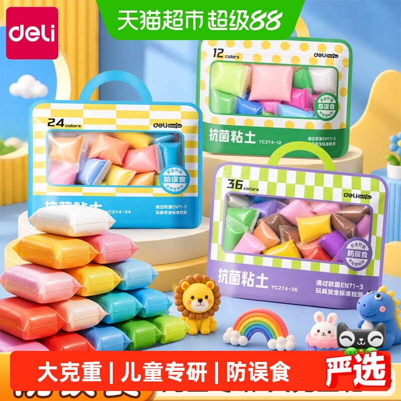 得力超轻粘土小学生专用橡皮泥儿童彩泥儿童无毒食品级黏土手工