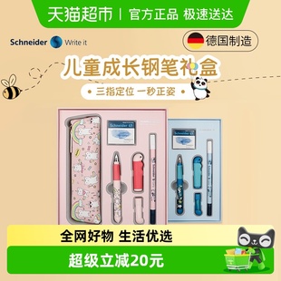 德国进口schneider施耐德钢笔成长BASE 学生用 Kid正姿套装