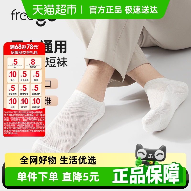 freego竹纤维抗菌一次性短短袜