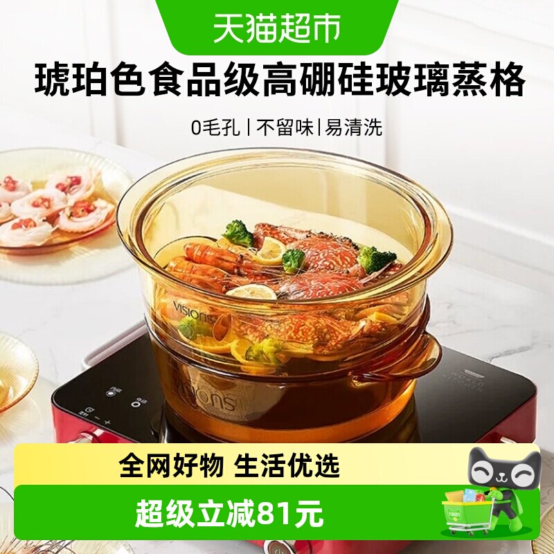 VISIONS蒸笼蒸屉透明玻璃蒸格图片