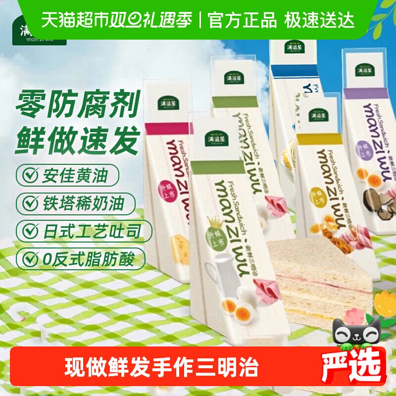 满滋屋野餐出游三明治