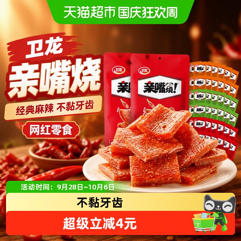 卫龙辣条豆干亲嘴烧300g*2包休闲网红麻辣味小吃零食品素肉大刀肉