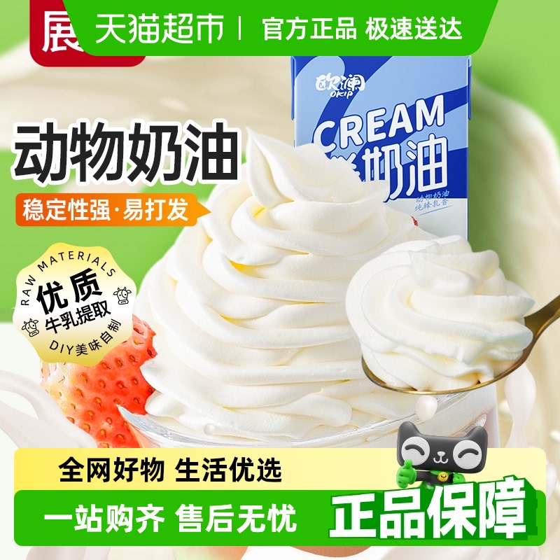 包邮展艺蛋糕裱花家用奶油