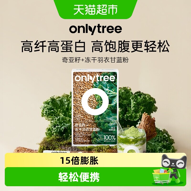 Onlytree冻干羽衣甘蓝高纤饱腹图片