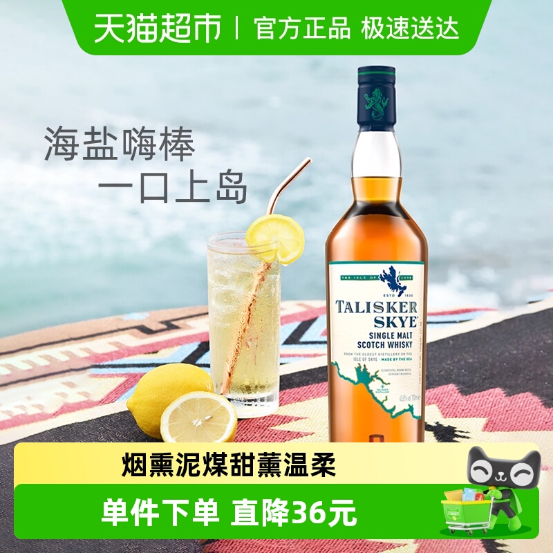 泰斯卡进口苏格兰威士忌700ml斯凯岛
