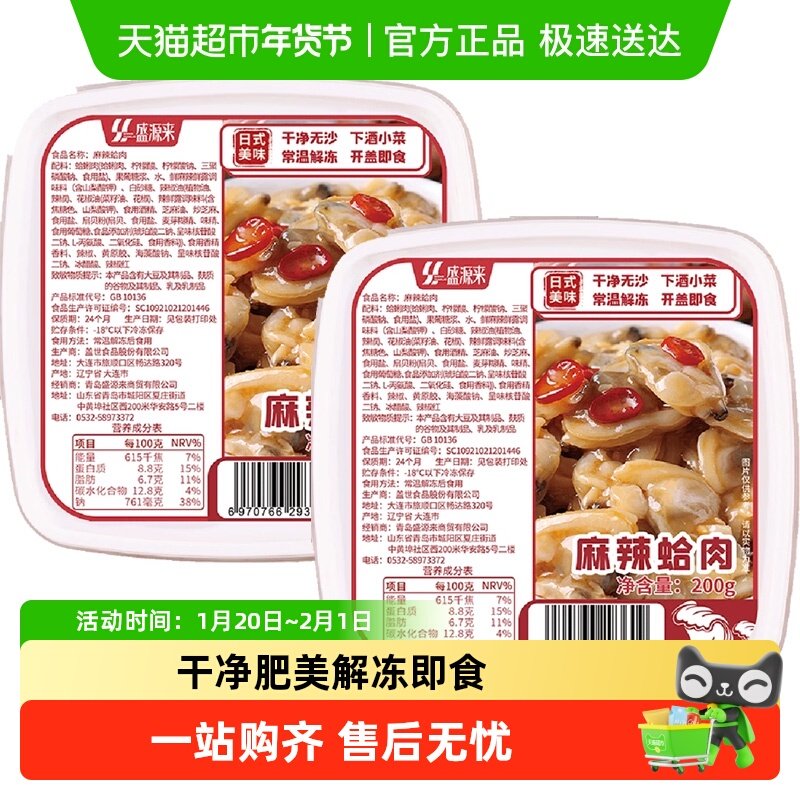 盛源来麻辣鲜蛤日式蛤蜊肉即食蛤肉日料店同款芥末章鱼海鲜,水产肉类/新鲜蔬果/熟食,包装速食菜/预制菜,淘宝优惠券,粉丝福利购,淘宝优惠卷