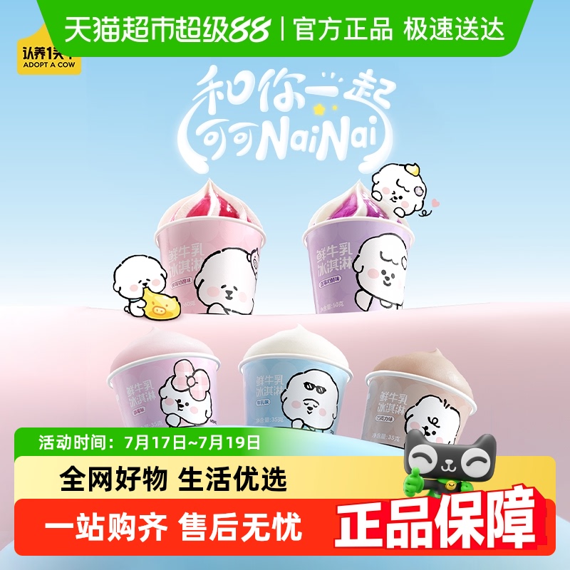 3件5折 認(rèn)養(yǎng)一頭牛兒童冰淇淋草莓巧克力藍(lán)莓奶酪多口味冰激凌杯