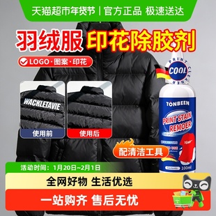 羽绒服印花除胶剂衣服去logo神器衣物图案字母专用去除剂胶印清洗