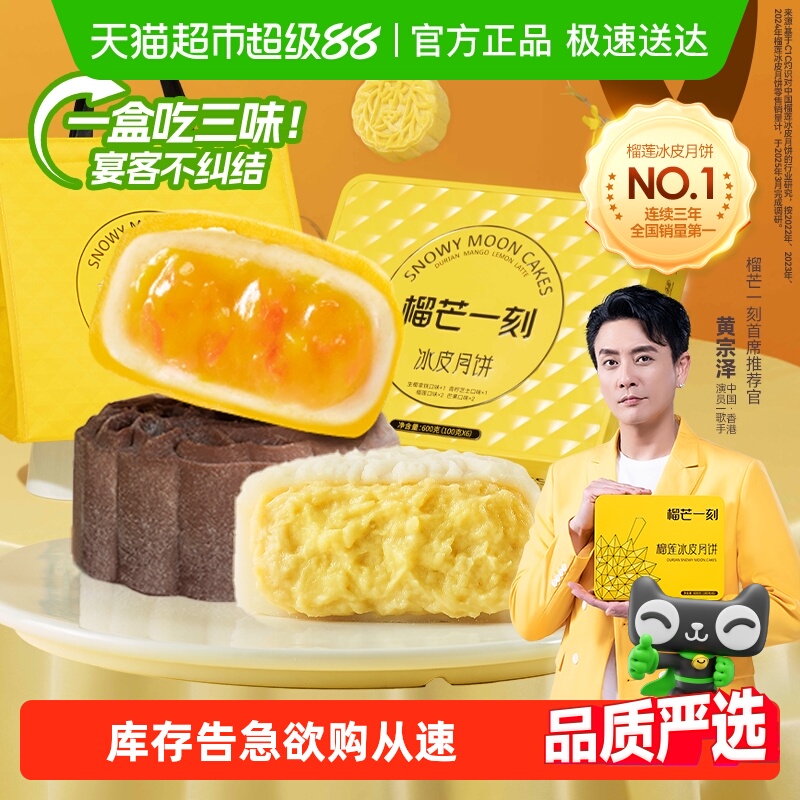 榴芒一刻榴莲冰皮月饼礼盒广式水果流心月饼高端中秋团购送礼品