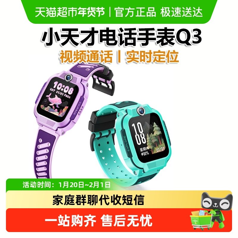 【新品上市】小天才电话手表Q3智能儿童手表4G视频通话精准定位,智能设备,智能儿童手表,淘宝优惠券,粉丝福利购,淘宝优惠卷