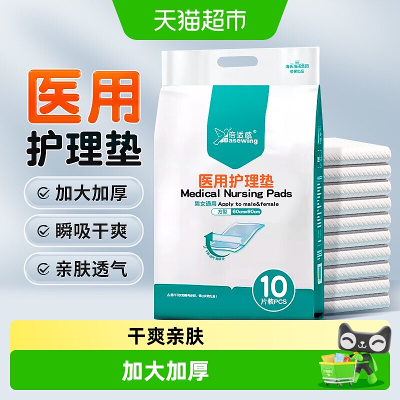 海氏海诺医用护理垫一次性床单成人老年人加厚隔尿垫产妇产后褥垫