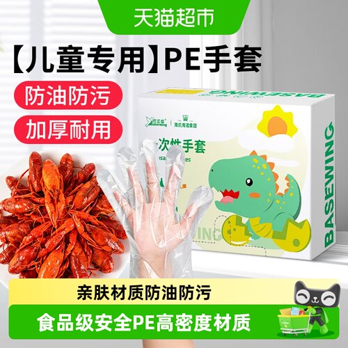 海氏海诺儿童一次性亲肤防滑手套