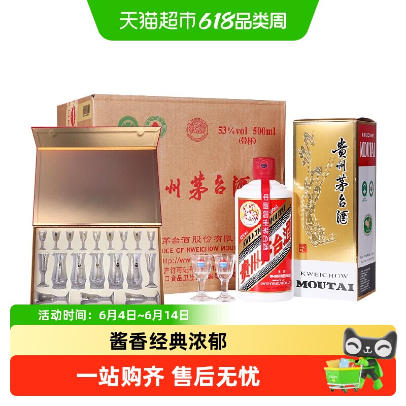 贵州飞天茅台53度酱香型白酒500ml*6瓶（原箱原封）+酒具