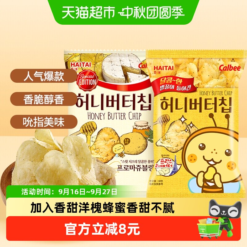 韩国进口海太蜂蜜黄油味+奶酪味60g*2袋卡乐比薯片零食