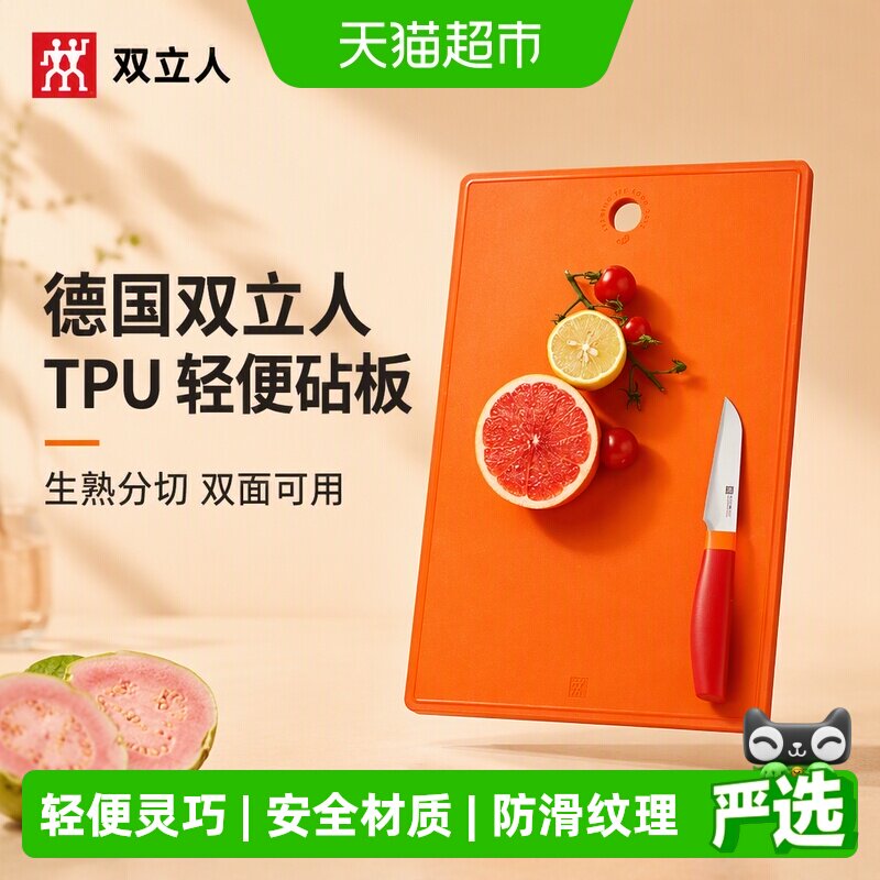 双立人TPU生熟分切防溢砧板图片