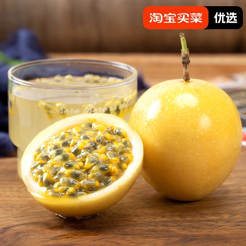 钦蜜9号黄金百香果10粒新鲜水果包邮大果现摘鲜果黄金果