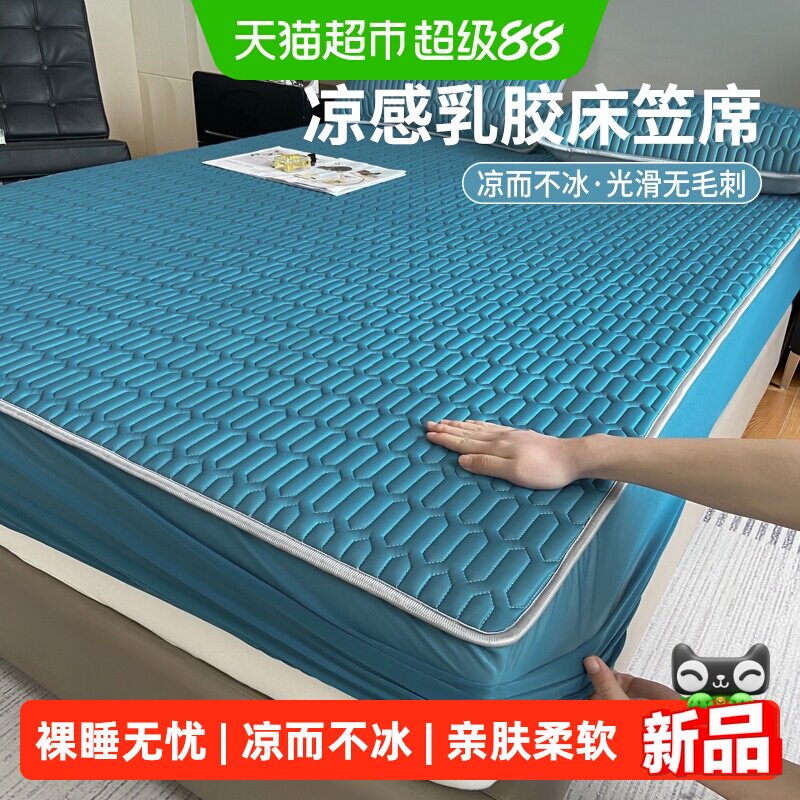 俞兆林凉感冰丝乳胶夏季凉席床笠图片