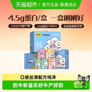 牛奶节庆送礼装 认养一头牛奈娃联名款 李佳琦直播间小样零食节