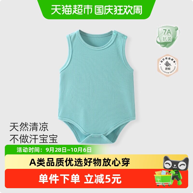 彩婴房婴儿夏季清凉莫代尔包屁衣