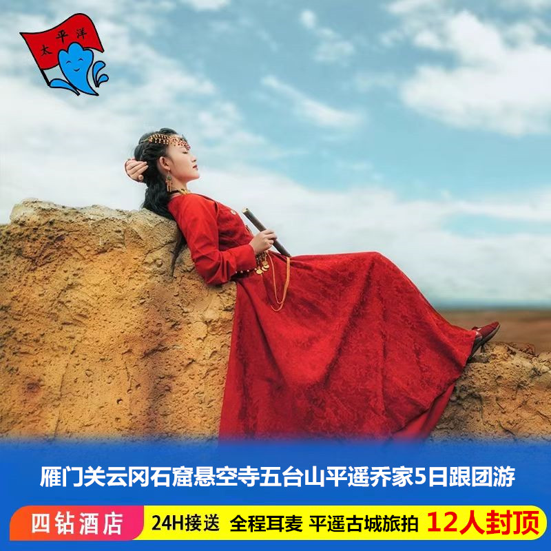 山西五大平5日精品小团