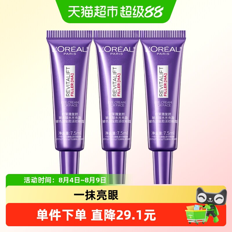 欧莱雅紫熨斗眼霜全脸淡纹