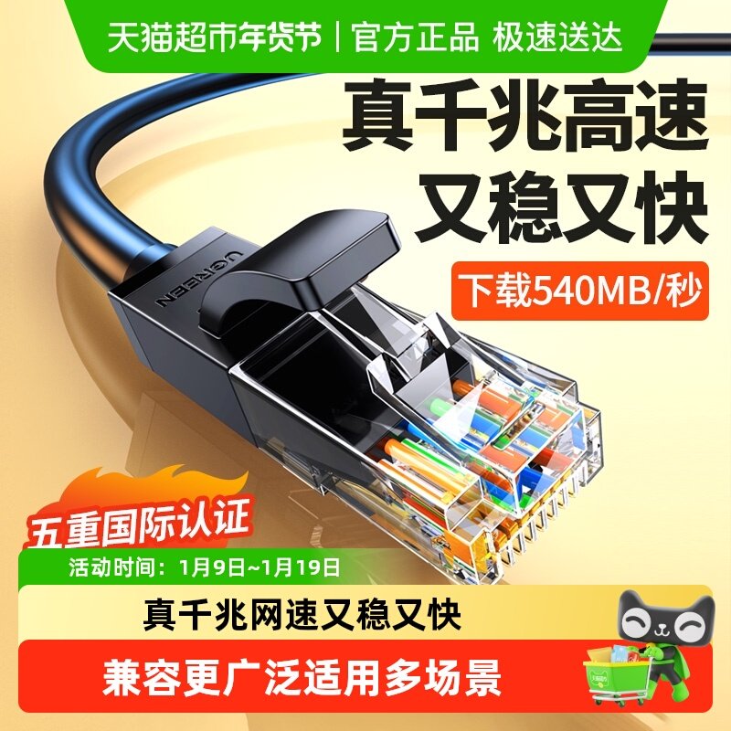 绿联网线家用千兆六类七类连接笔记本电脑宽带wifi路由器网络成品