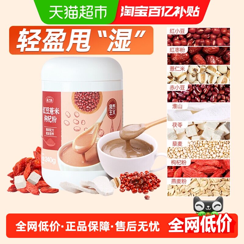 燕之坊红豆薏仁粉薏米枸杞粉五谷杂粮代餐粉冲饮冲泡营养早餐食品