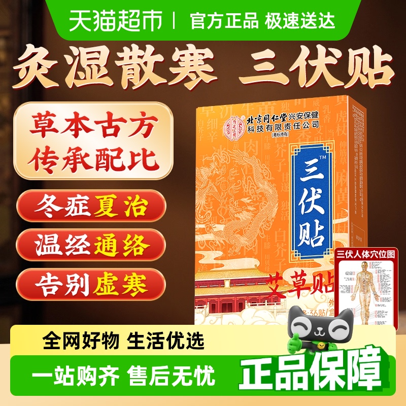 祛湿驱寒三伏贴！2025三伏天医研