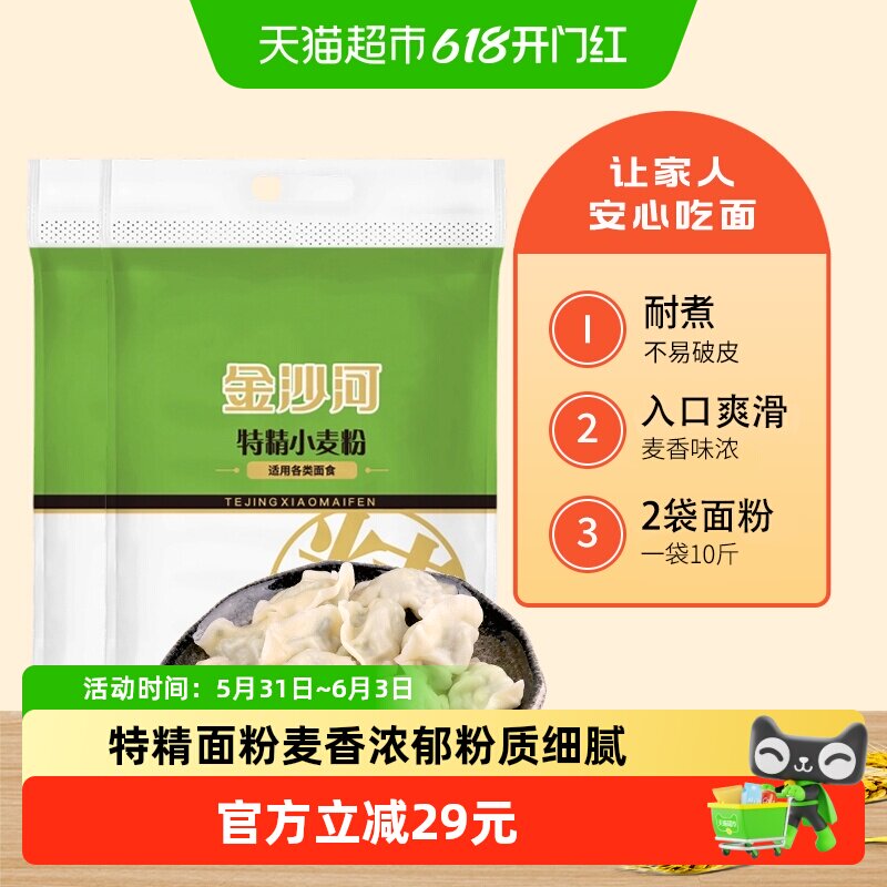 金沙河特精小麦粉5kg*2包面包粉白面面条馒头包子白面家用