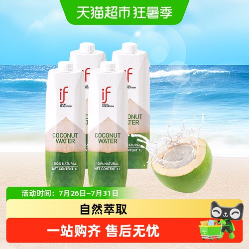 if泰国椰子水自然萃取1L*4瓶