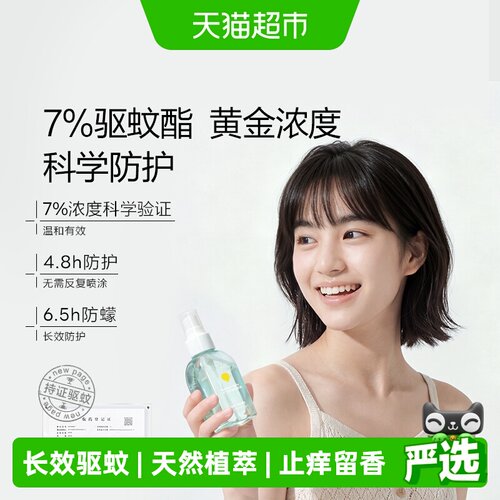 newpage一页叮叮驱蚊舒缓喷雾
