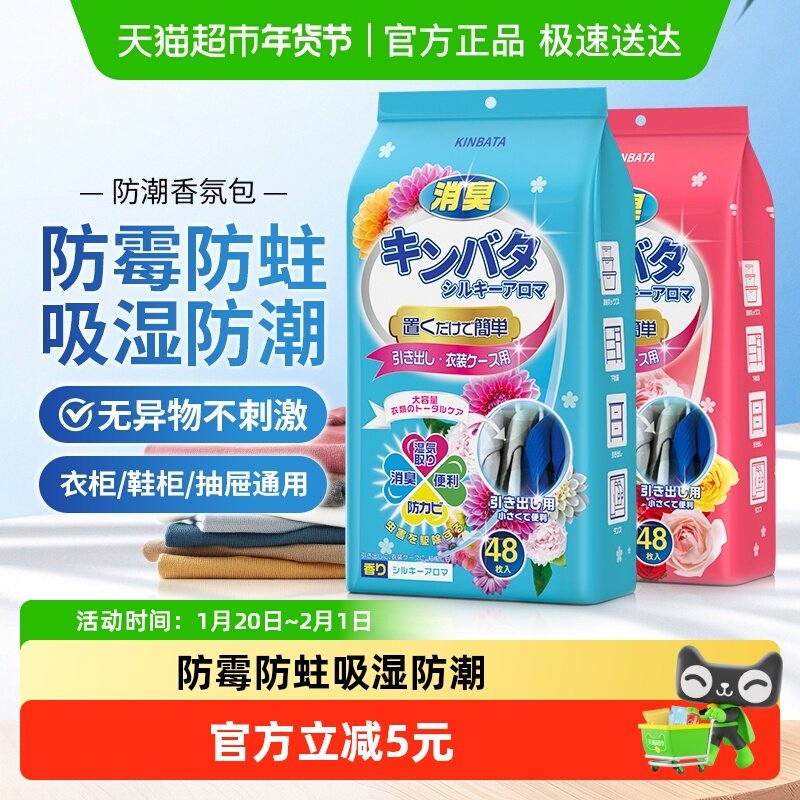 KINBATA樟脑衣柜防霉包衣物收纳柜防潮包香氛包空气清新剂小袋装,洗护清洁剂/卫生巾/纸/香薰,空气芳香剂,淘宝优惠券,粉丝福利购,淘宝优惠卷