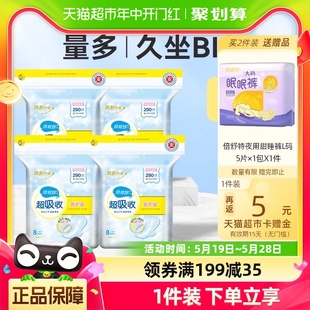 倍舒特医护级超吸收日用卫生巾棉柔8片×4包290mm姨妈巾组合装