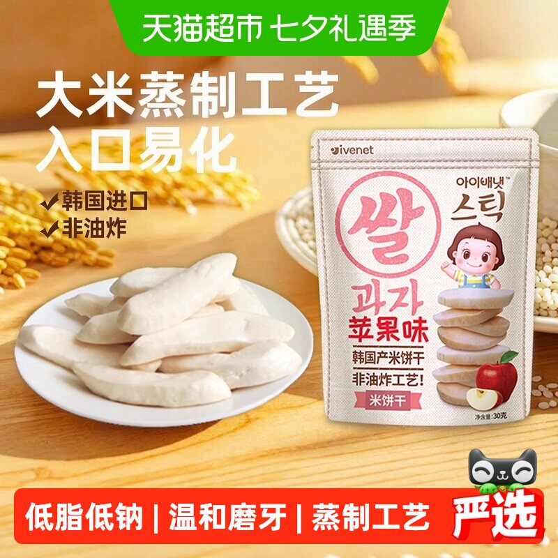 韩国进口艾唯倪宝宝零食苹果味米饼儿童饼干磨牙棒宝宝米饼