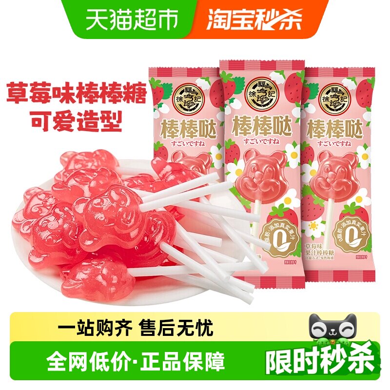 徐福记喜糖果棒棒糖喜庆送甜蜜