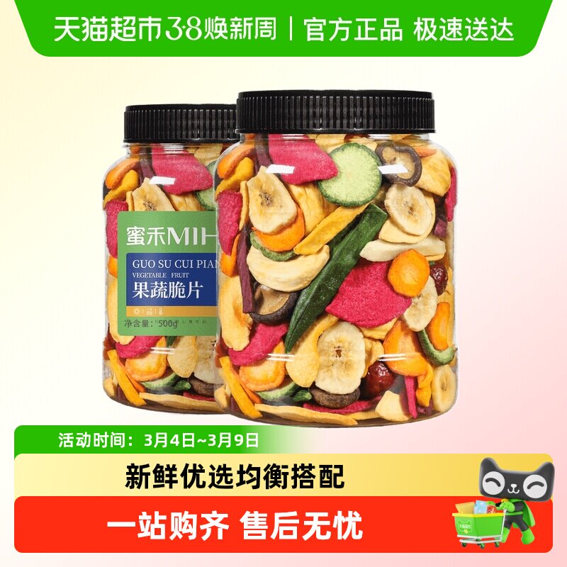 蜜禾什锦果蔬脆片500g香菇脆混合脱水秋葵蔬菜水果干孕妇休闲零食