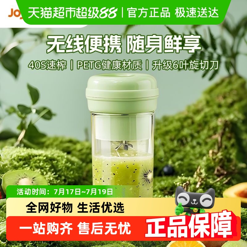 九阳家用小型便携式榨汁杯榨汁机