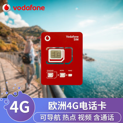 欧洲电话卡4G高速上网流量手机卡西班牙vodafone欧盟旅游SIM卡