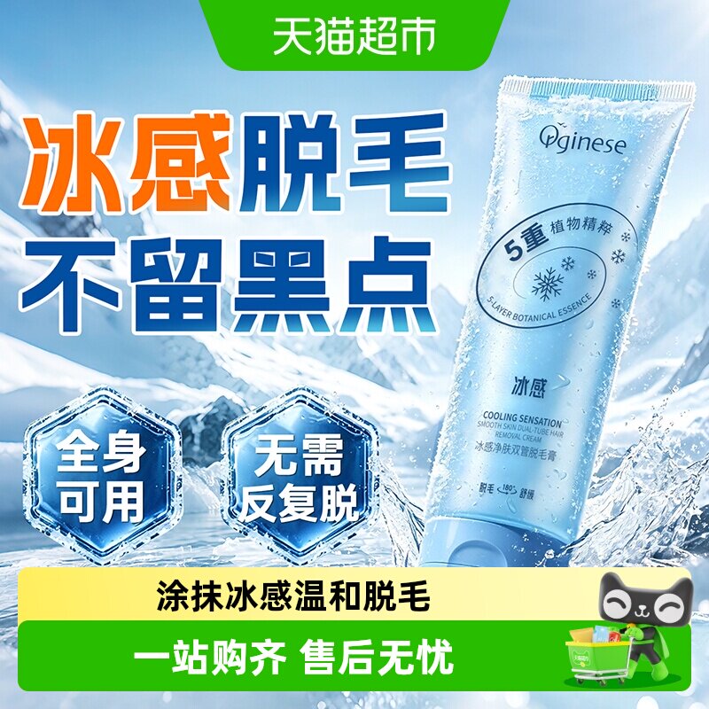 冰点脱毛膏女腋下不留黑点温和去腋毛私处阴毛神器男女全身可用