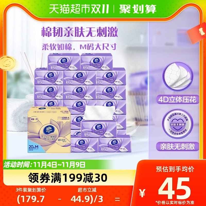 【赵丽颖同款】维达棉韧压花抽纸3层100抽20包M码纸巾新旧交替高性价比高么？
