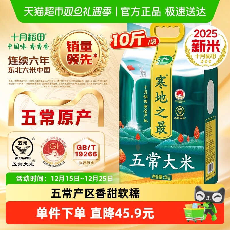 十月稻田五常大米东北大米